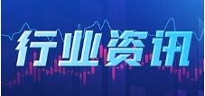 总值37.6万亿！机械工业上半年同比增长6.8%，紧固件往这个方面发展有势头